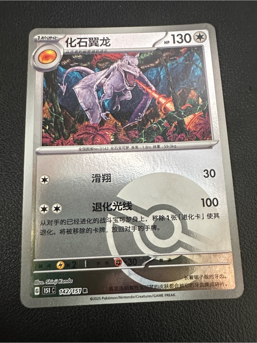 Fossil Aerodactyl Silver Holographic Trading Card - Silver